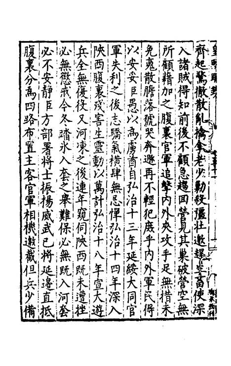 【皇明疏钞】四十七 - 孙旬辑.pdf