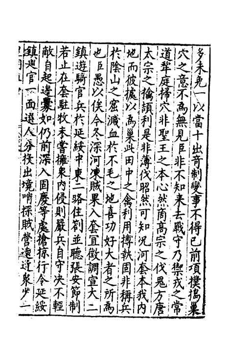 【皇明疏钞】四十七 - 孙旬辑.pdf