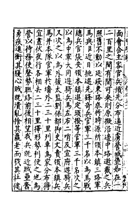 【皇明疏钞】四十七 - 孙旬辑.pdf