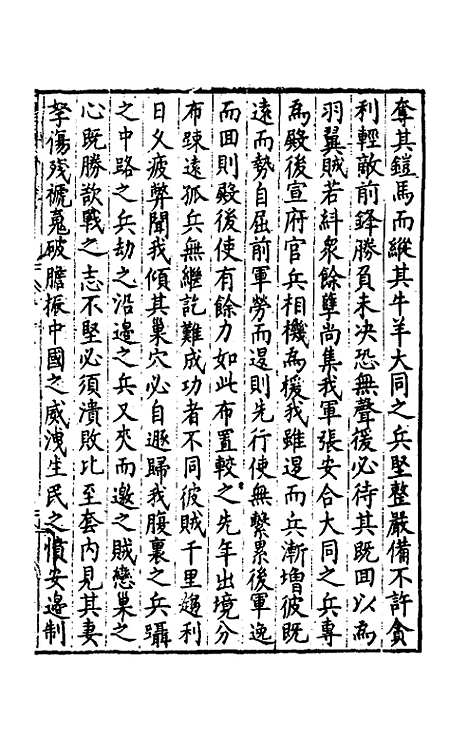 【皇明疏钞】四十七 - 孙旬辑.pdf