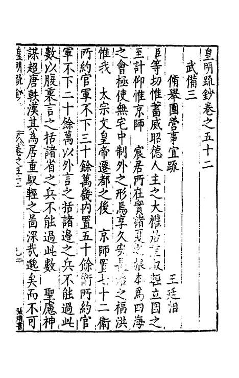 【皇明疏钞】四十八 - 孙旬辑.pdf