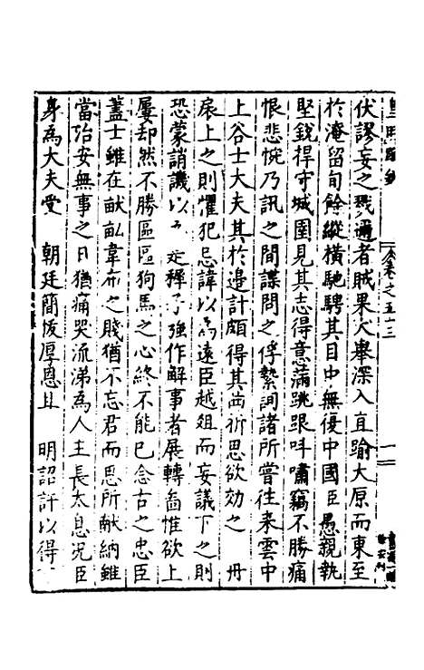 【皇明疏钞】四十九 - 孙旬辑.pdf