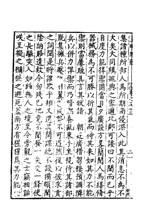 【皇明疏钞】四十九 - 孙旬辑.pdf