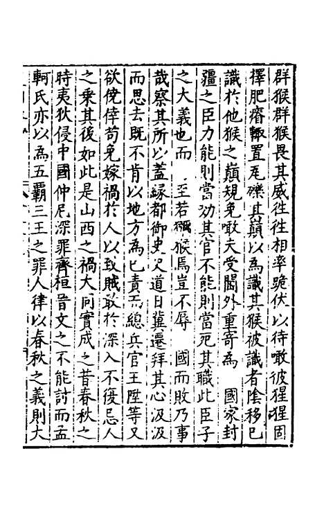 【皇明疏钞】四十九 - 孙旬辑.pdf