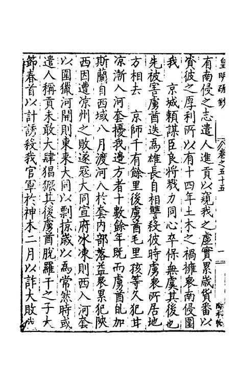 【皇明疏钞】五十 - 孙旬辑.pdf