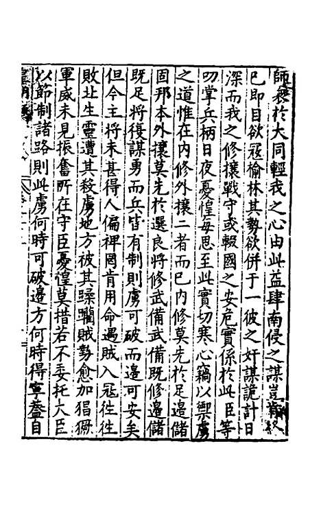 【皇明疏钞】五十 - 孙旬辑.pdf