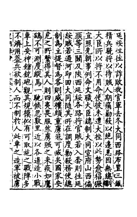 【皇明疏钞】五十 - 孙旬辑.pdf