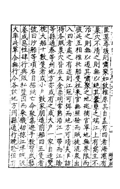 【皇明疏钞】五十四 - 孙旬辑.pdf