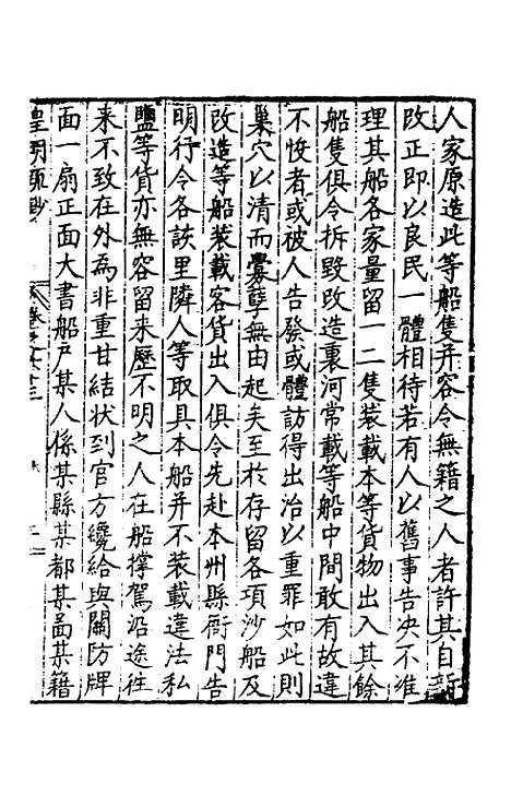 【皇明疏钞】五十四 - 孙旬辑.pdf