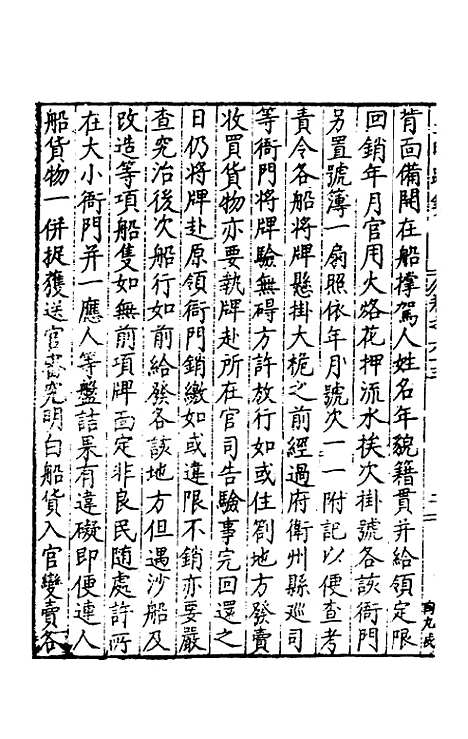 【皇明疏钞】五十四 - 孙旬辑.pdf