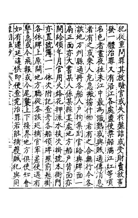 【皇明疏钞】五十四 - 孙旬辑.pdf