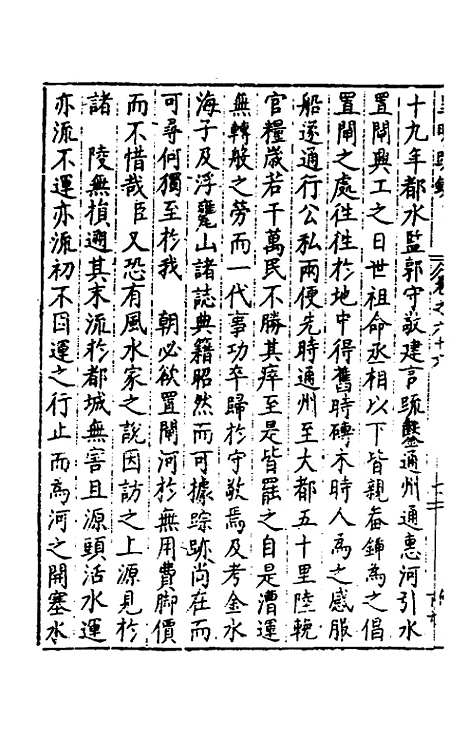 【皇明疏钞】五十六 - 孙旬辑.pdf