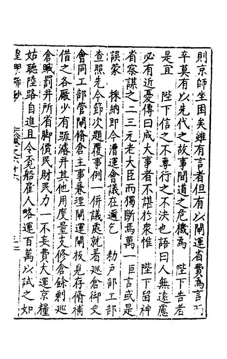 【皇明疏钞】五十六 - 孙旬辑.pdf