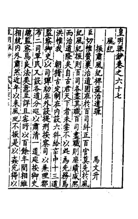 【皇明疏钞】五十七 - 孙旬辑.pdf