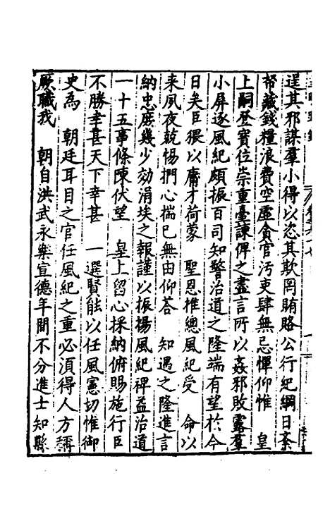 【皇明疏钞】五十七 - 孙旬辑.pdf