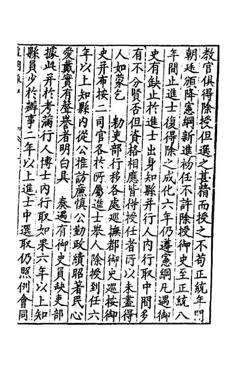 【皇明疏钞】五十七 - 孙旬辑.pdf