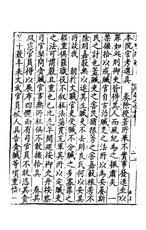 【皇明疏钞】五十七 - 孙旬辑.pdf