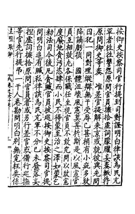 【皇明疏钞】五十七 - 孙旬辑.pdf