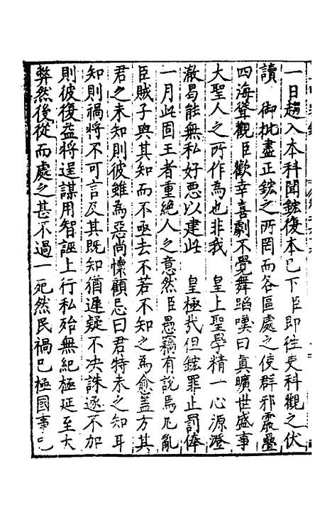 【皇明疏钞】五十九 - 孙旬辑.pdf