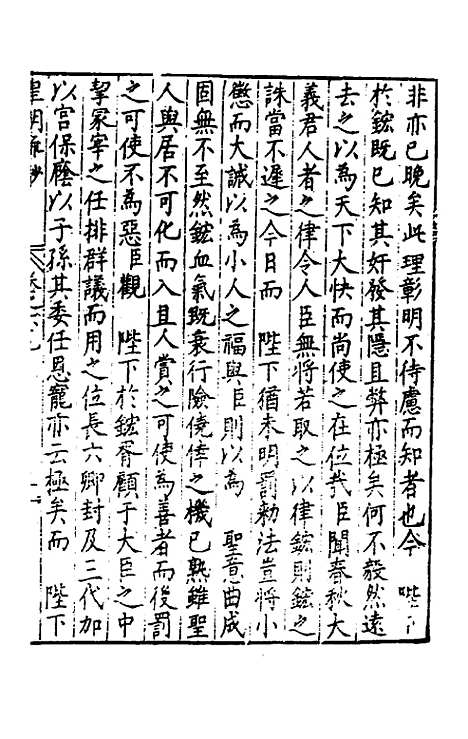 【皇明疏钞】五十九 - 孙旬辑.pdf