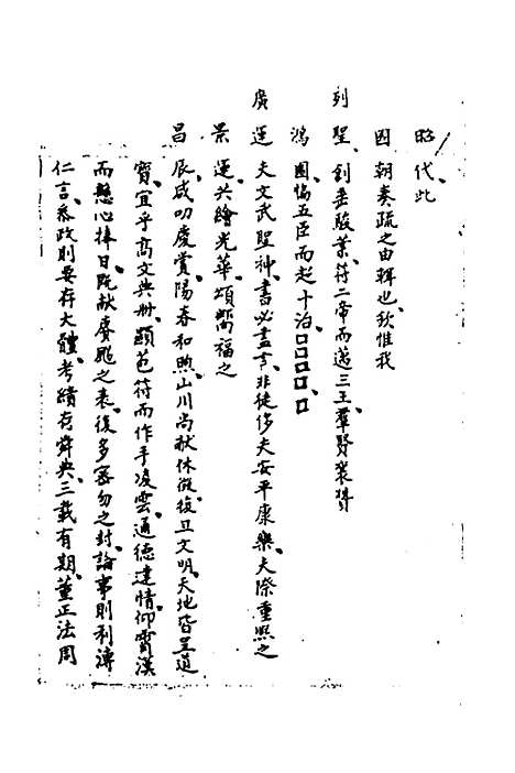 【国朝奏疏】一 - 朱枟辑.pdf