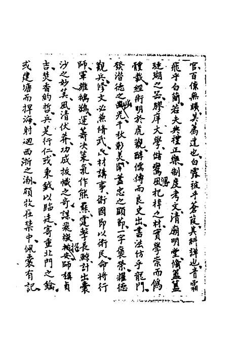 【国朝奏疏】一 - 朱枟辑.pdf