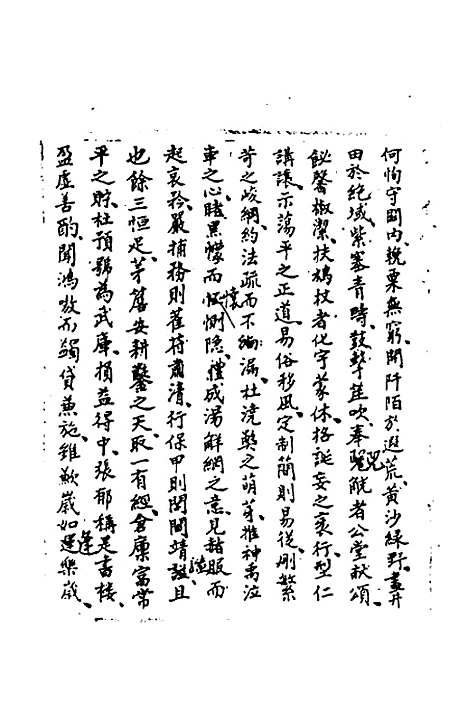 【国朝奏疏】一 - 朱枟辑.pdf