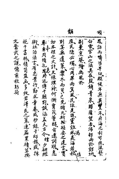 【国朝奏疏】一 - 朱枟辑.pdf