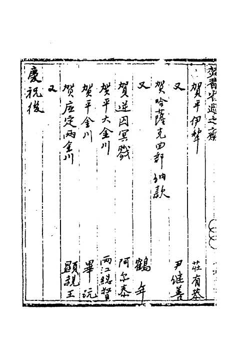 【国朝奏疏】二 - 朱枟辑.pdf