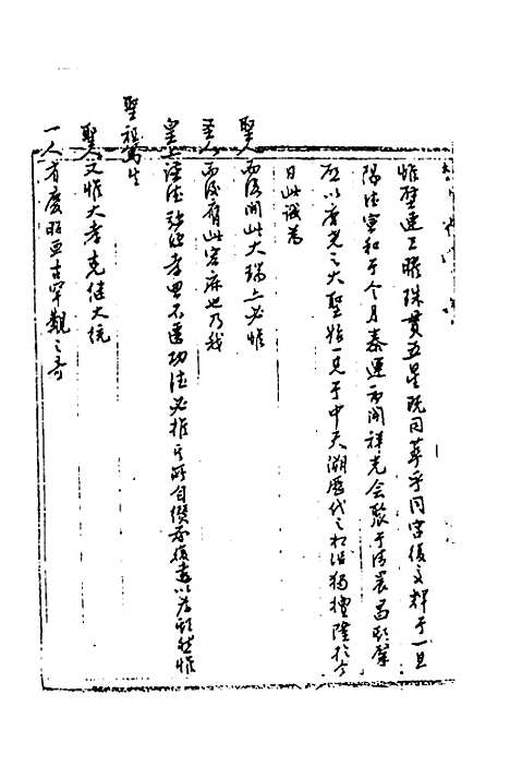 【国朝奏疏】三 - 朱枟辑.pdf