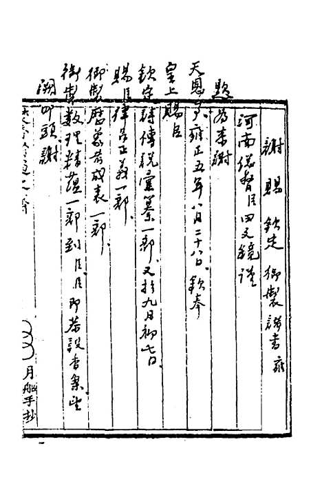 【国朝奏疏】五 - 朱枟辑.pdf