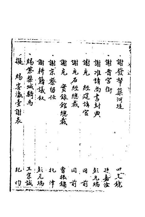 【国朝奏疏】六 - 朱枟辑.pdf