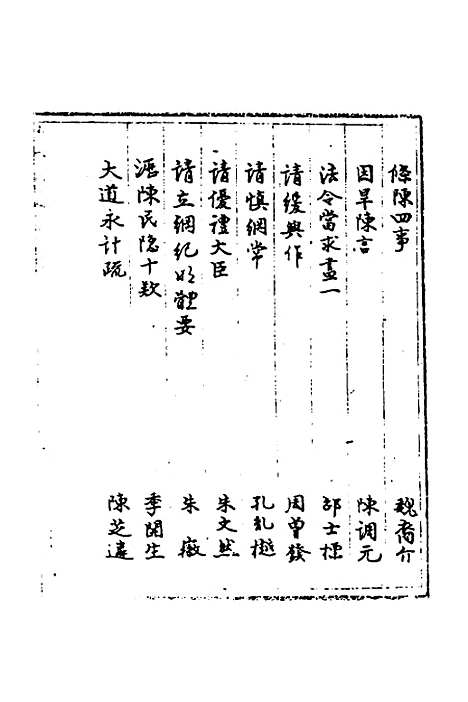 【国朝奏疏】七 - 朱枟辑.pdf