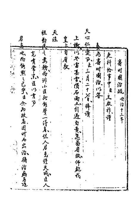 【国朝奏疏】八 - 朱枟辑.pdf