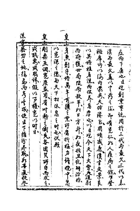 【国朝奏疏】八 - 朱枟辑.pdf