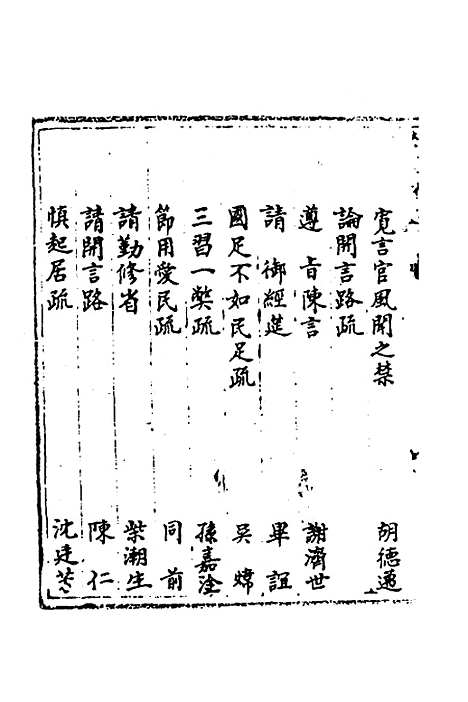 【国朝奏疏】九 - 朱枟辑.pdf