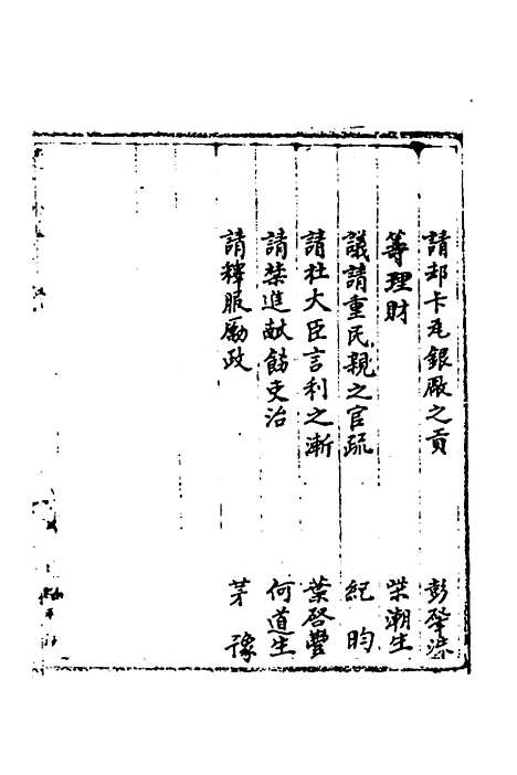 【国朝奏疏】九 - 朱枟辑.pdf