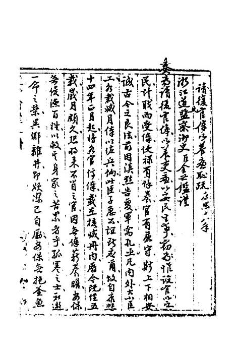 【国朝奏疏】九 - 朱枟辑.pdf