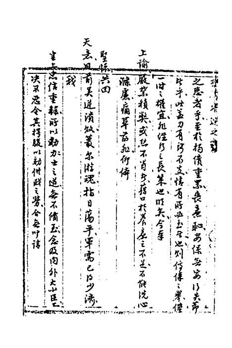 【国朝奏疏】九 - 朱枟辑.pdf