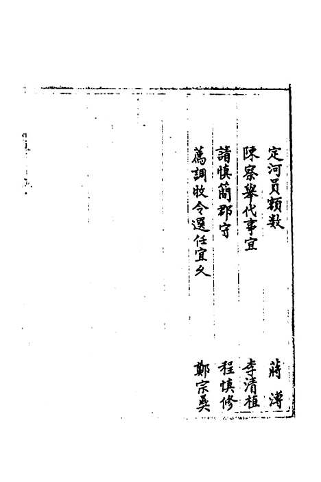 【国朝奏疏】十 - 朱枟辑.pdf