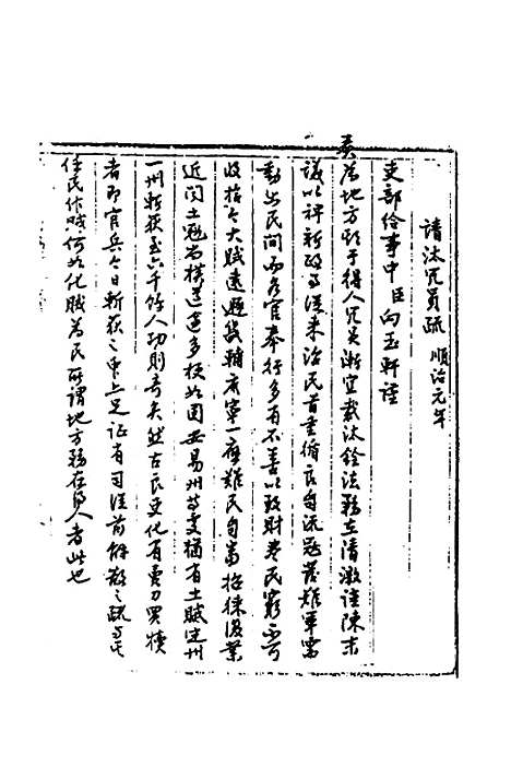 【国朝奏疏】十 - 朱枟辑.pdf