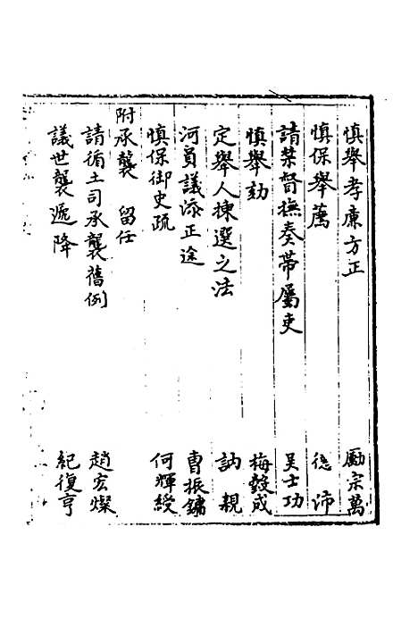 【国朝奏疏】十一 - 朱枟辑.pdf