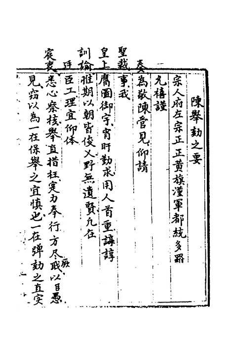 【国朝奏疏】十一 - 朱枟辑.pdf