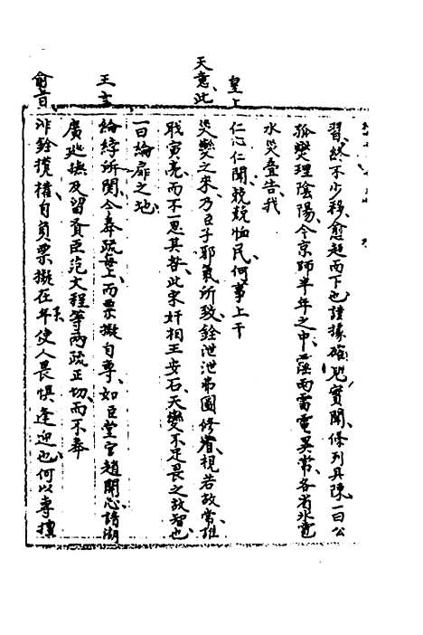 【国朝奏疏】十二 - 朱枟辑.pdf