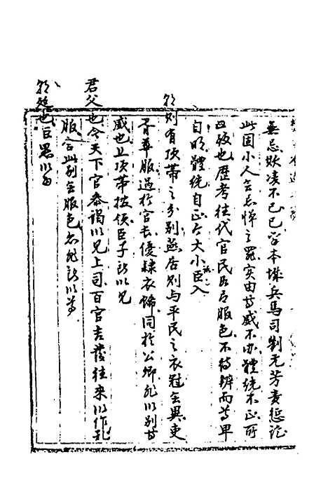 【国朝奏疏】十三 - 朱枟辑.pdf