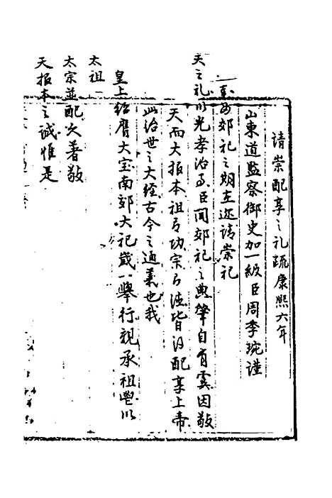 【国朝奏疏】十四 - 朱枟辑.pdf