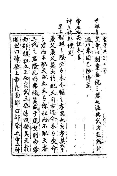 【国朝奏疏】十四 - 朱枟辑.pdf