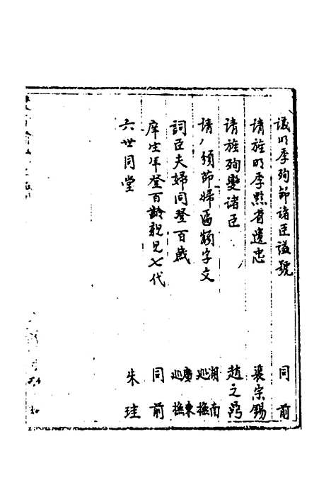 【国朝奏疏】十五 - 朱枟辑.pdf