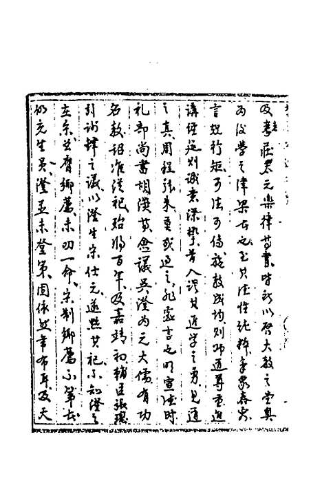 【国朝奏疏】十五 - 朱枟辑.pdf