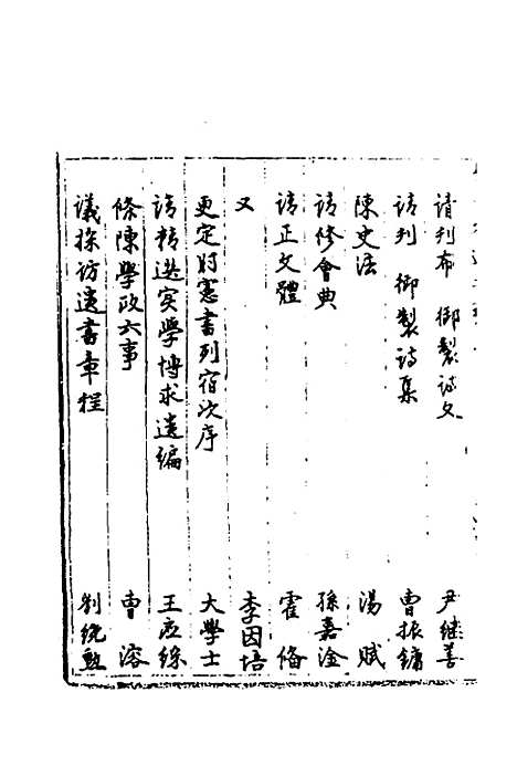 【国朝奏疏】十六 - 朱枟辑.pdf